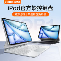 益博思 YEBOS iPad11妙控键盘2025适用苹果Air7/6保护套一体11寸pro平板专用10代ipad触控键盘鼠标套装5蓝牙磁吸平替