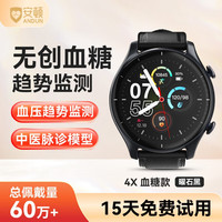 安顿 智能手表趋势监测手表无创血压血脂尿酸血氧监测心率手环 4X血糖款(曜石黑)