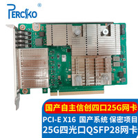 PERCKO 国产25G网卡4口 自主信创国产系统服务器SFP28四光口网卡兼容linux沐创网讯25G网卡SP680海思芯片