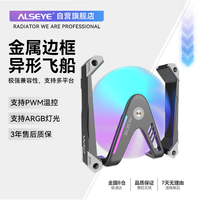 ALSEYE 奥斯艾 W12-B pro电脑主机机箱散热风扇低躁音 12cm 1800转速 PWM智能温控ARGB 黑色