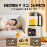 美的 MJ-PB40ST10 轻音 破壁机 隔音罩