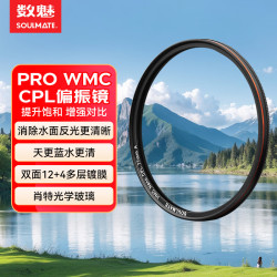 数魅 cpl偏振镜  58mm滤镜高清双面多膜滤镜增加饱和度消除水面反光风光摄影适用于佳能尼康索尼富士