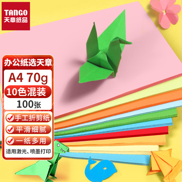 天章 彩色复印纸手工剪纸A4 100张