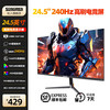松人 240Hz显示器27英寸2k曲面HDR600 1ms响应Fast IPS电竞游戏电脑屏幕 24.5英寸/1K240Hz/高刷电竞屏