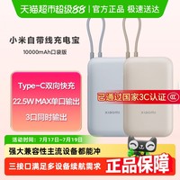 小米 Xiaomi P15ZM 自带线充电宝 口袋版 10000mAh Type-C 22.5W