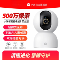 小米 Xiaomi 米家智能摄像机3云台版家用摄像监控手机远程360度全景摄像头 云台3 无