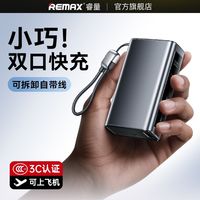 百亿补贴：睿量 10000毫安自带线充电宝22.5W