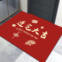 奕竺喜庆地垫门垫家用防滑入户玄关门口进门蹭土脚垫子卧室吸水垫 R款 进宅大吉 90×120厘米