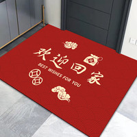 奕竺喜庆地垫门垫家用防滑入户玄关门口进门蹭土脚垫子卧室吸水垫 R款 欢迎回家 120×140厘米