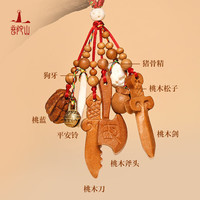 普陀山老桃木平安挂件宝宝挂件手机链手机挂绳手机儿童挂件五帝钱挂件