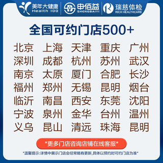 美年大瑞慈体检男女专项E体检套餐男士女士全国通用体检卡 男女专项(2人多减)(美年瑞慈)(强烈) 2个工作日内客服(咚咚)发您卡密自主预约