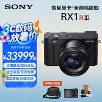 索尼 SONY DSC-RX1RM3黑卡®全画幅旗舰（ 约6100万有效像素 RX1R III）数码相机 搭配128G卡包电池套餐一