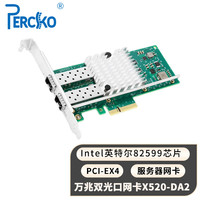 PERCKO 万兆网卡pcieX1 sfp网卡intel 82599芯片PCI-E X4 X8 10G光纤网卡X520-DA纤网卡(X4插槽) 京仓发