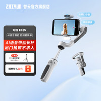 智云 cq5 手机云台稳定器三轴防抖手持拍摄视频vlog智能跟拍手机拍照辅助神器自拍杆网红直播三脚架