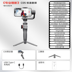 逗映科技 FUNSNAP 逗映C05手机稳定器智能跟拍云台防抖跟踪直播拍摄vlog神器三轴自拍杆360度自动旋转人脸追踪平衡支架