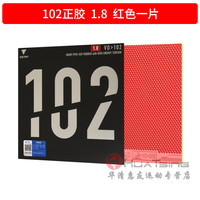 Victas 维克塔斯 正胶 乒乓球拍 V0>102
