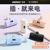 百亿补贴：睿量 迷你胶囊充电宝5000毫安小巧快充移动电源