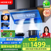 火王 HIONE 家电-大风量吸油烟机26方巡航变频电机一键清洁顶侧双吸HZ05T-1