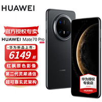 华为 HUAWEI Mate 70 Pro 手机 12GB 512GB 曜石黑