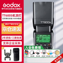 神牛 TT600S 索尼机顶闪光灯 外拍灯热靴摄影灯内置引闪