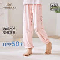 YeeHoO英氏儿童裤子【防晒防蚊防螨抑菌】夏季薄款男女童宽松休闲运动长裤 粉色【冰丝防晒防紫外线】 140