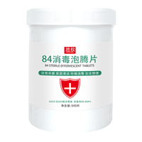 84消毒液泡腾片大颗粒地板杀菌除甲醛含氯消毒片喷雾家用泳池漂白