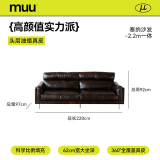 MUU真皮沙发轻奢法式复古沙发油蜡皮直排中古头层牛皮包豪斯沙发 【油蜡全皮】三人位2.2米