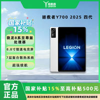 百亿补贴：联想 Lenovo 拯救者Y700四代 8.8英寸 165Hz高刷 游戏平板 12+256
