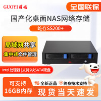 国屹 GUOYI）屹存SS200+国产化桌面2盘位NAS网络存储服务器移动存储RAID私有云8T大容量企业级硬盘
