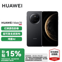 华为 HUAWEI Mate 70 手机 12GB 512GB 曜石黑