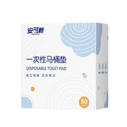 安可新 一次性马桶垫50片加长独立装旅行酒店隔水纸产妇坐便垫40*60cm