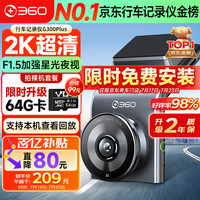 360 G系列 G300Plus 行车记录仪 单镜头 无卡