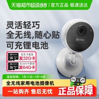 萤石 cb1摄像头监控家用手机远程摄影器高清云免插电无线摄头室内