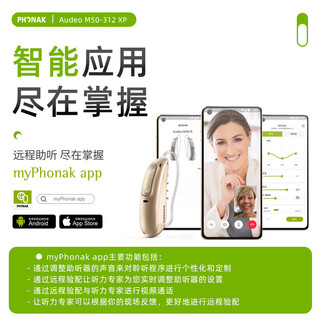 峰力（PHONAK）耳背式助听器Audeo M50-312 xP L