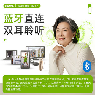 峰力（PHONAK）耳背式助听器Audeo M50-312 xP L