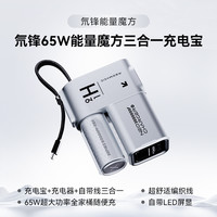 努比亚 红魔自带线充电宝氘锋65W充电器带插头三合一能量魔方二合一移动电源可上飞机