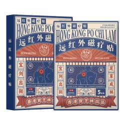 宝芝林 PO CHI LAM 肩周炎贴膏药肩膀疼痛僵硬肩周劳损抬不起胳膊远红外磁疗贴