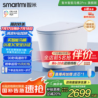 智米 智能马桶一体机泡沫盾带水箱无水压翻盖智能坐便器 2PRO 400坑距