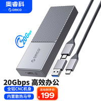奥睿科 M.2 NVMe移动硬盘盒SSD固态m2硬盘盒适用笔记本电脑外置盒20Gbps全铝/内置散热马甲M207C3