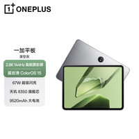 一加 OnePlus 平板11.61英寸平板电脑 8GB+128GB 深空灰 办公游戏学习娱乐OPPO平板
