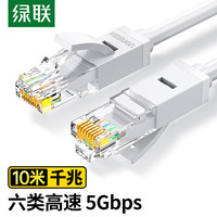绿联 六类网线 千兆高速网络宽带线 CAT6类家用电脑笔记本路由器监控线 八芯双绞成品跳线灰白10米15988