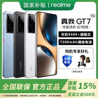 百亿补贴：realme GT7 5G手机12+256