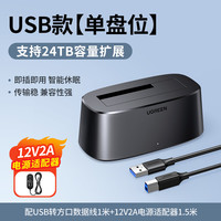 绿联 硬盘盒子外接移动3.5寸台式机械usb外置固态读取器双盘位底座