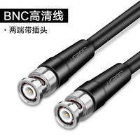 绿联 sdi线bnc高清连接监控接头75-5同轴电缆信号q9射频hd视频线缆