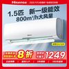 海信 Hisense 空调1.5匹挂机新一级能效变频自清洁大风量低噪挂式