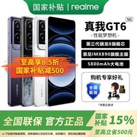 realme GT6 5G手机 第三代骁龙812+256