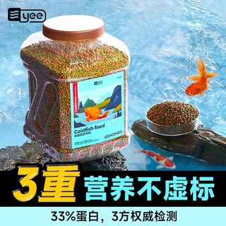 YEE金鱼饲料小颗粒鱼食小型鱼锦鲤鱼观赏鱼鱼粮增色1.5mm 1300g 兰寿/金鱼/泰狮 1300g 1桶 上浮型