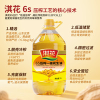 淇花 花生油 5L 6S物理压榨一级