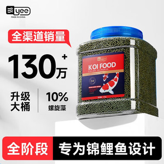 YEE锦鲤鱼金鱼饲料小型不浑水观赏鱼上浮型鱼粮鱼食小颗粒1500g 加量螺旋藻3.0mm 1500g 1桶 上浮型