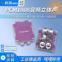 欣薇 PCM1808音频立体声ADC单端模拟输入解码器 放大器板卡播放器模块
